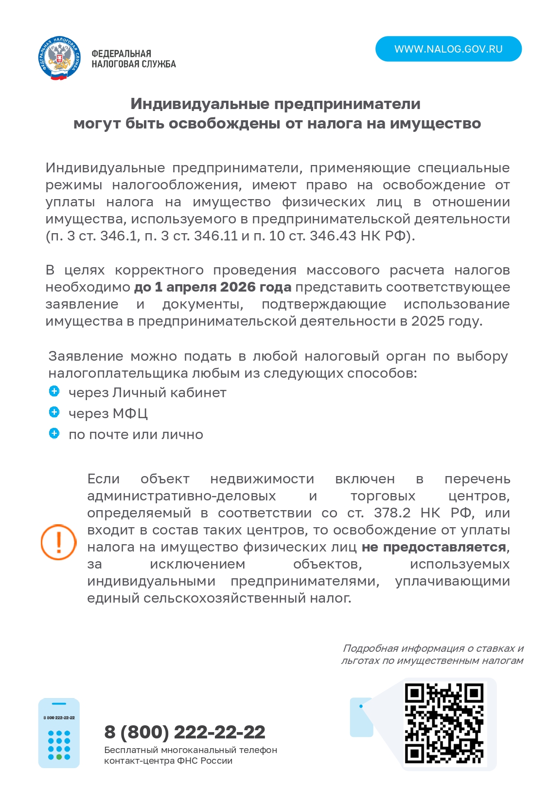 ФНС ИП page 0001