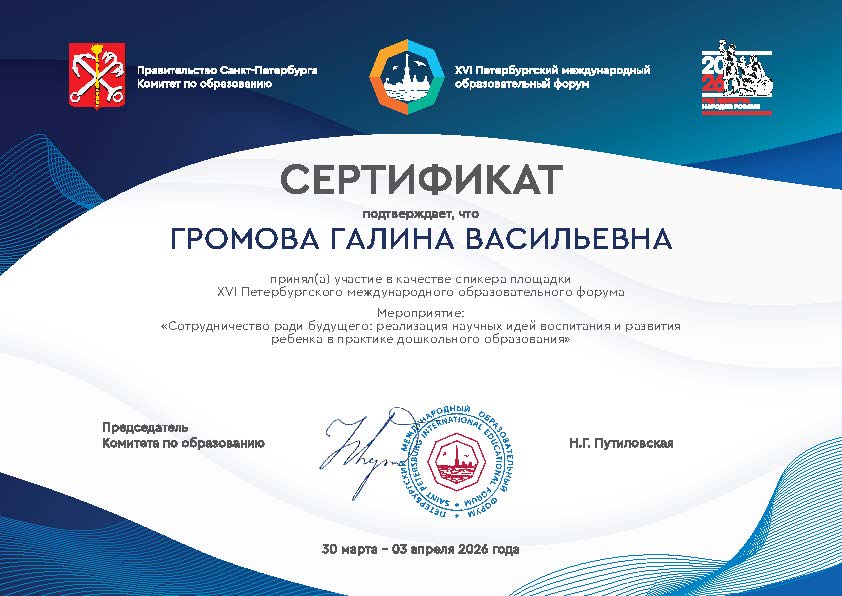 certificate pmof20Громова ГВ 2026