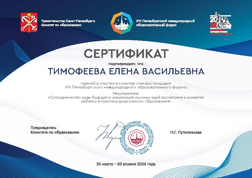 certificate pmof2 Тимофеева ЕВ 2026
