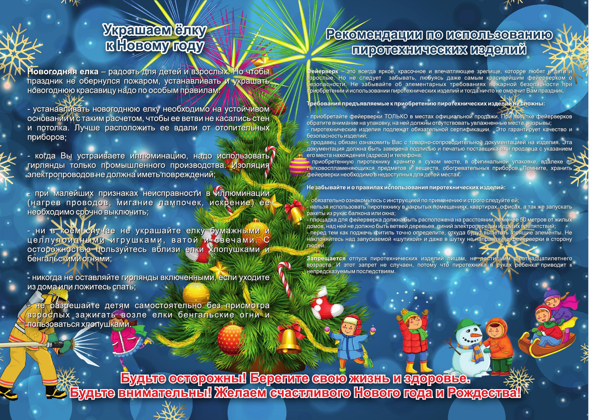 Памятка ВДПО Новый Год 2025 InSide CRV for PRINT