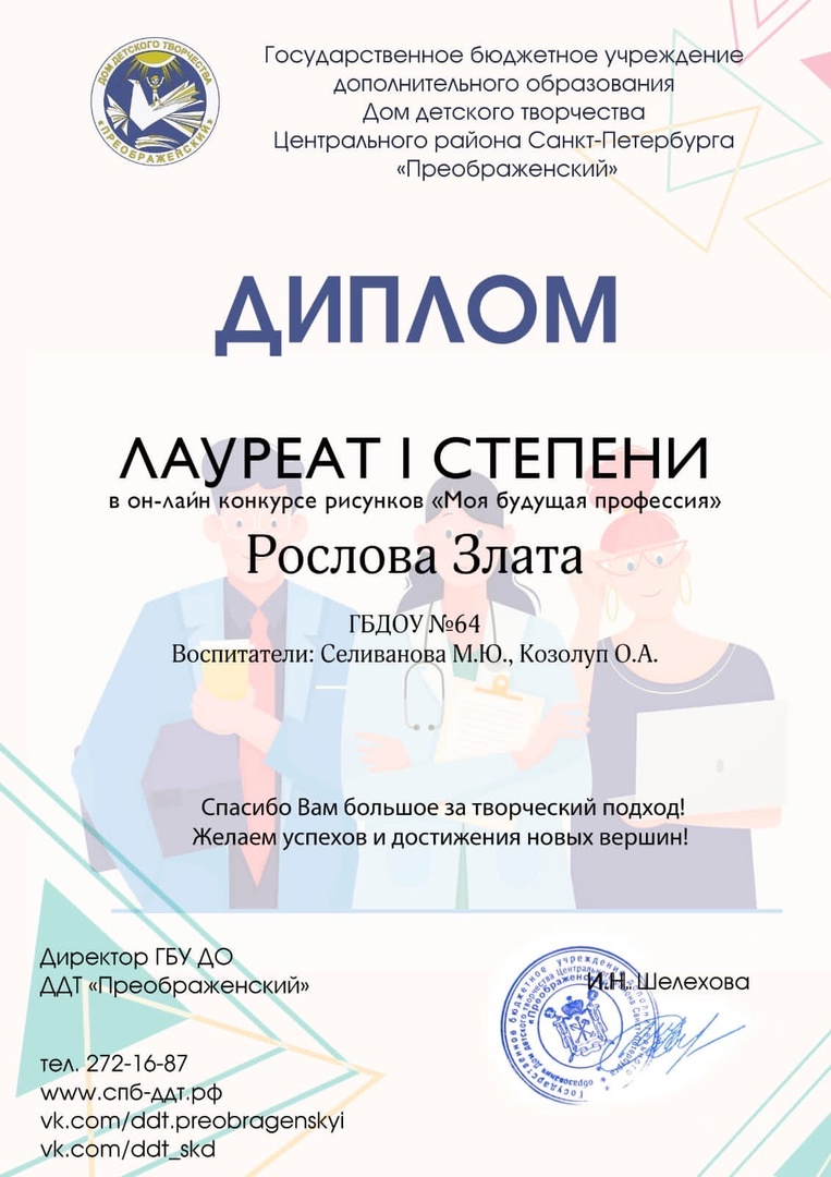 Моя будущая профессия