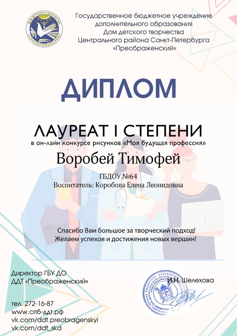Моя будущая профессия 3